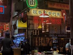 -江北北火锅馆·公路夜市(魏公村店)