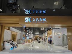 -SFC上影影城(新世界店)