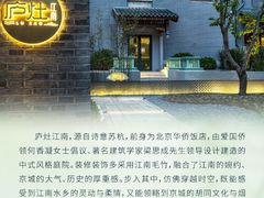-庐灶江南·江南菜·四合院Bistro(东直门雍和宫·原华侨宾馆店)