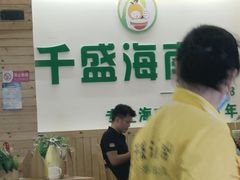 -千盛海南粉(金鸡岭店)