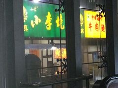 -小李烧鸡(西北角总店)