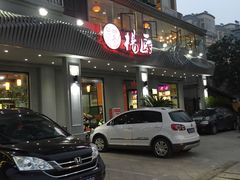 -杨厨的田园饭店(长城路店)