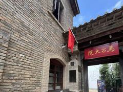 -马家大院