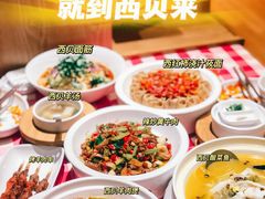 -西贝莜面村(万象天地店)