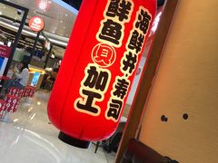 -沼津港渔市(宏伊国际广场店)