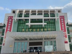 -广东中医药博物馆