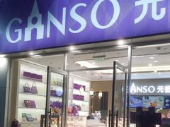 -GANSO元祖食品(金菊路店)
