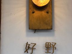 门面-好野HOYE(堇山中路店)