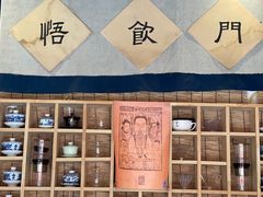 -悟饮门市景店