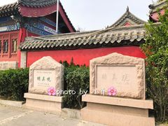 -明真观