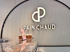 -PAIN CHAUD 百丘(尚嘉中心店)
