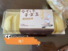 最牛芝士球-西村叔叔的店·面包·甜品·蛋糕(崂山丽达店)