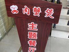 -沙掌门肉蟹煲(沙溪店)