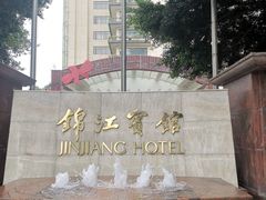 -东瀛阁(锦江宾馆店)