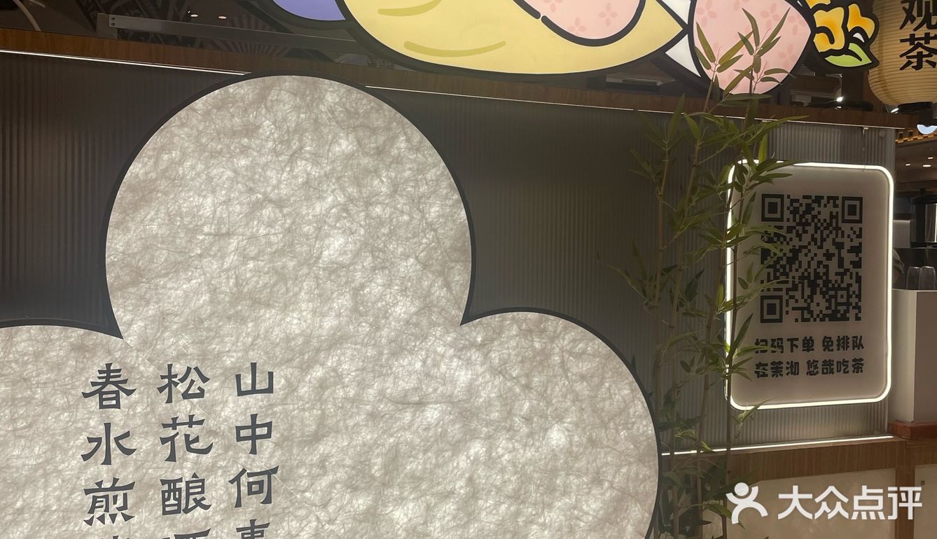 山中何事？ 松花酿酒，春水煎茶。