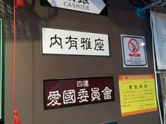 -香港鸿记冰室