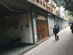 门面-祝幺妹火锅(裕华村总店)