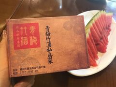 -青梅竹酒