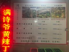 -满诗爷黄辣丁(金岛花园店)