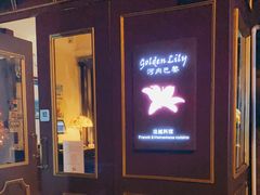 -Golden Lily河内巴黎法越料理餐厅(建国西路店)