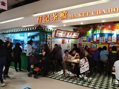 -孖记茶档·热腾茶餐(乐峰店)