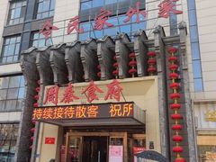 -令氏家外家周秦食府(高新店)