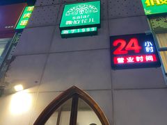 -撒拉花儿·新疆菜·清真(太阳宫店)