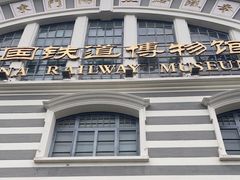 -中国铁道博物馆(正阳门馆)