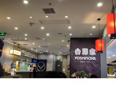 -吉野家(复兴路第二餐厅店)