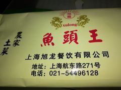 -旭龙鱼头王(航华店)