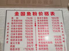 -金国鱼粉