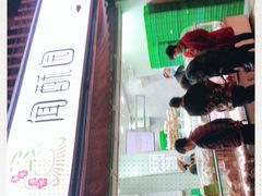 -闻酥园(水碾河路店)