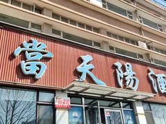 -小船渔村·大连菜(明泽街店)