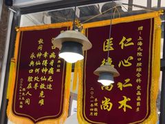 -永信齿科·永典口腔门诊部(浦东店)
