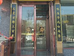 -砂锅居·始于1741(万丰路店)