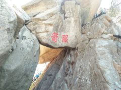 -丹东凤凰山景区