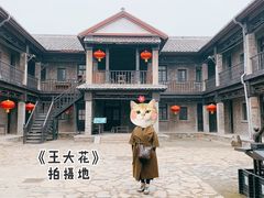 -清风小镇闯关东影视基地