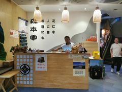 -森本家精致料理(迎胜东路店)