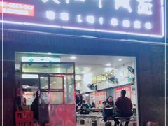 门面-汪胖子襄阳牛肉面(华丰路店)