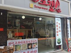 -四星望月(中联店)