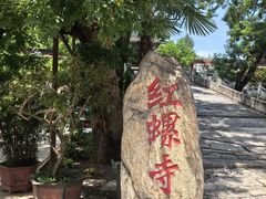 -红螺寺