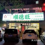 再浇上他们的酱汁，很是入味，我觉得还是非常好吃的