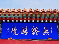 -天津盘山风景名胜区