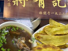 -清真蒋有记(老门东店)
