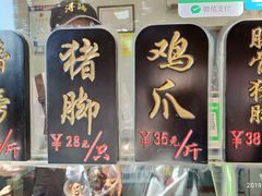 菜单-浔蹄(南浔总店)