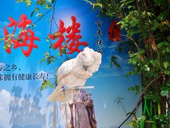 -四海楼(如皋定慧禅寺店)