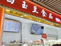 -白玉兰食品甜凤店(合生汇店)