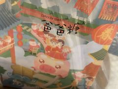 -爸爸糖手工吐司(贵阳花果园购物中心店)