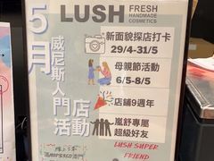 -LUSH(威尼斯人店)