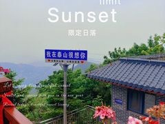 -泰山风景名胜区